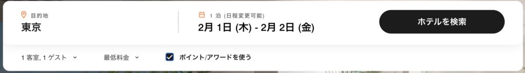 マリオットボンヴォイ　公式サイトでポイント予約